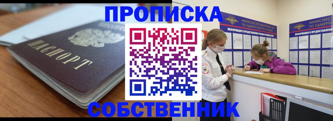 прописка ребенка в Рузаевке