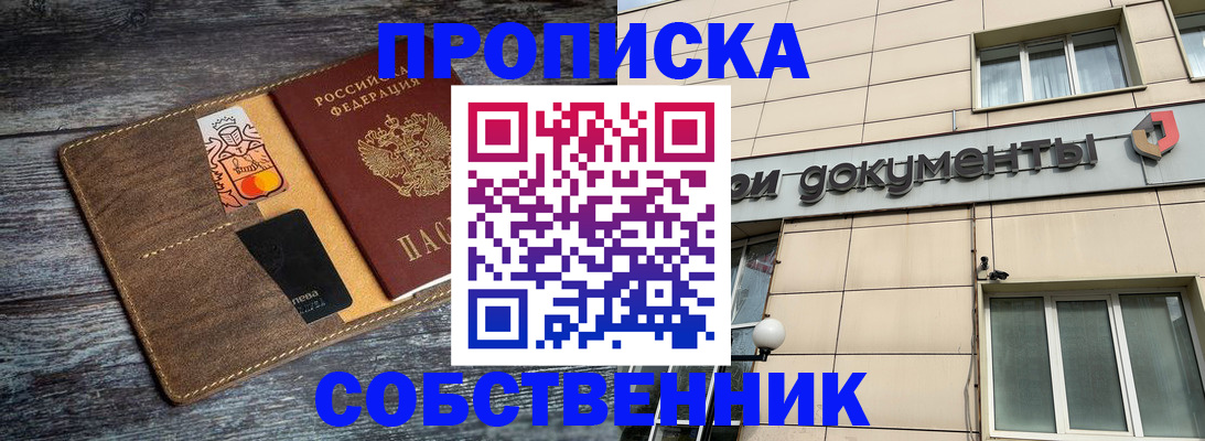 прописка 2025 в Рузаевке