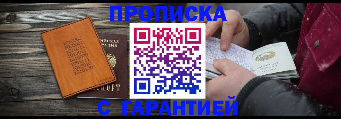 прописка 2025 в Рузаевке