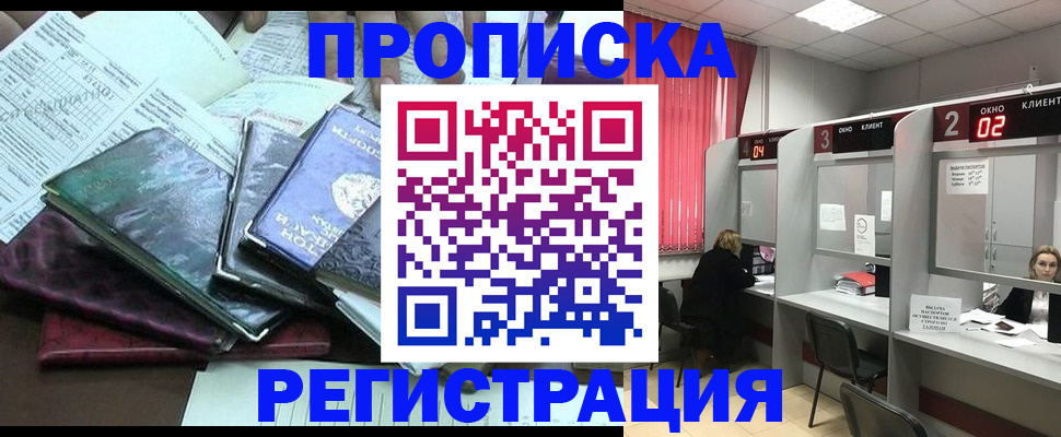 временная прописка в Рузаевке