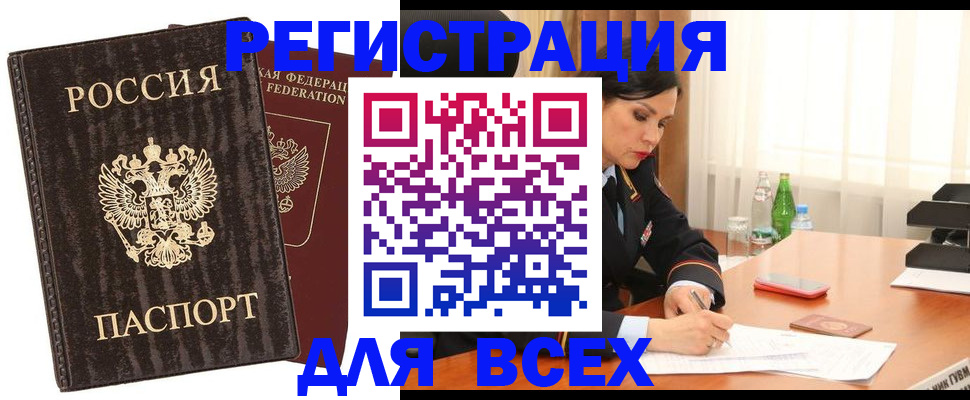 временная прописка в Рузаевке