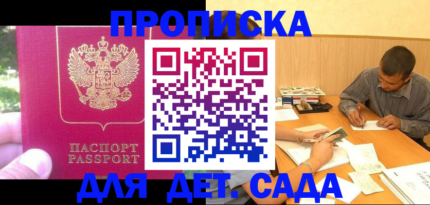 временная регистрация купить в Рузаевке